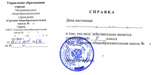 справка из  школы.jpg
