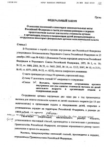 проект закона 004.jpg