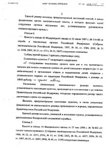 проект закона 005.jpg