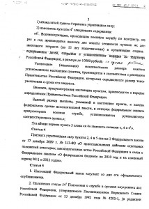 проект закона 006.jpg