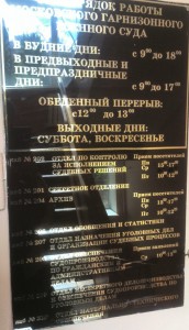 ГРАФИК РАБОТЫ ГАРНИЗОННОГО СУДА.jpg