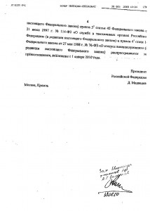 проект закона 007.jpg