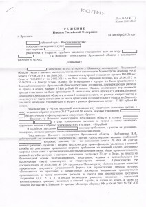 РешениеСуда_от_14.09.2015-1.JPG