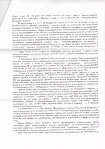 РешениеСуда_от_14.09.2015-3.JPG