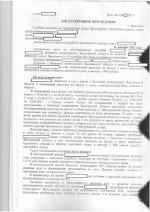 АпелОпред,ЯрОблСуда_2015.11.11-2.JPG