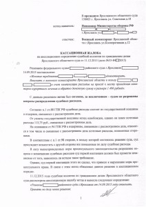 КассацЖалоба-1.JPG