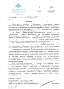 Скан ответа ДЖО.jpg