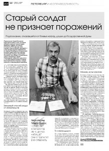 Страницы из Новая Газета от 23.03.2016.jpg