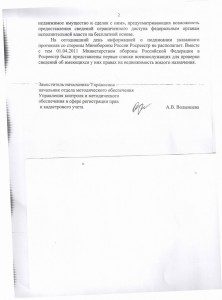 росреестр2_000.jpg