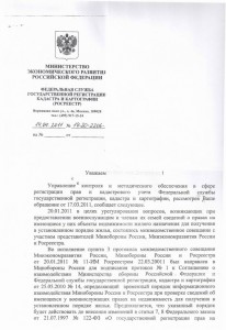 росреестр_000.jpg