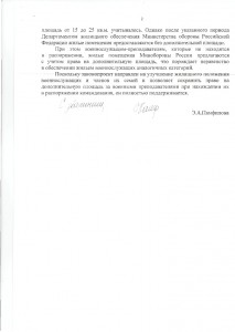 уполномоченный10002.jpg