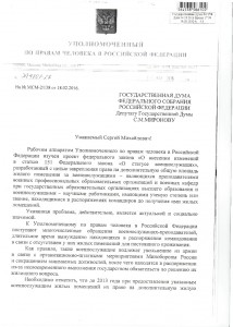 уполномоченный.jpg