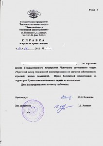 Копия БТИ (Чукотка).jpg