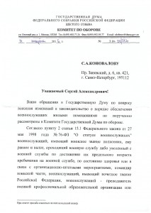 Ответ В.П. Комоедова 21 марта 2016г0001.jpg