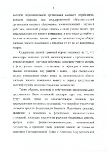 Ответ В.П. Комоедова 21 марта 2016г0002.jpg