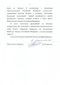 Ответ В.П. Комоедова 21 марта 2016г0003.jpg