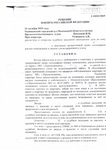 судебное решение о снятии с регистрационного учета..jpg