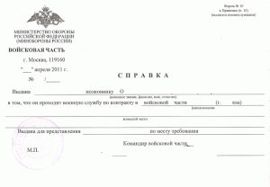 11-04-07_Справка о прохождении службы на форум.gif
