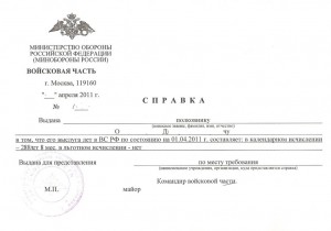 11-04-07_Справка о выслуге лет на форум.jpg