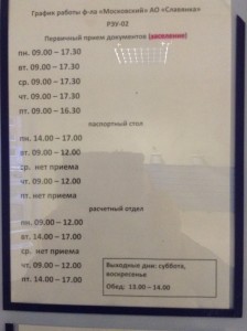 Паспортный стол Славянка.jpg