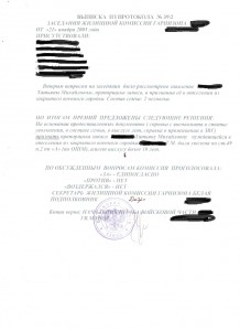 выписка из протокола.jpeg