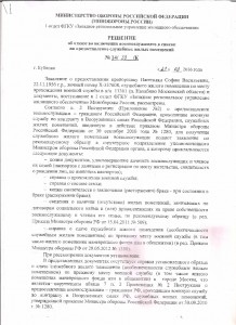 отказ инспектора в служебном жилье 1 001.jpg