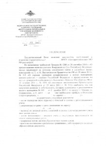 Уведомление 001.jpg