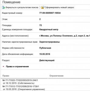 Оперативное управление_ПО 2 корп3.jpg