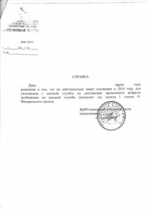 Справка из части.jpg