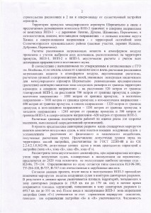 Указания роспотребнадзора стр 2.jpg