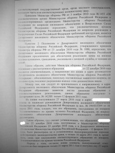 решениеДЖО_6_об.jpg