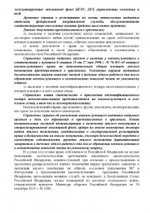 Телеграмма НГШ ВС РФ 307-1-190 от 10.06.11 с памяткой_Страница_3.jpg