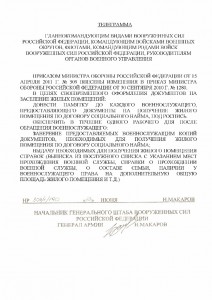 Телеграмма НГШ ВС РФ 307-1-190 от 10.06.11 с памяткой_Страница_1.jpg