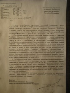 Распоряжение ДЖО по допметрам исх 6601 от 18-03-14.jpg