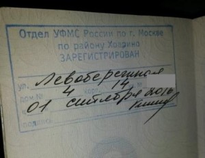 прописка.jpg