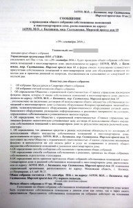 2016_09_ОСС в 10 доме_к.jpg