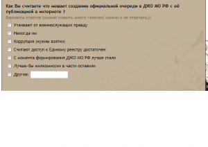 Соцопрос.png