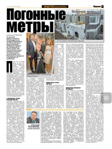 Погонные метры.jpg