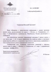Ответ МинОбороны деп строй.jpeg