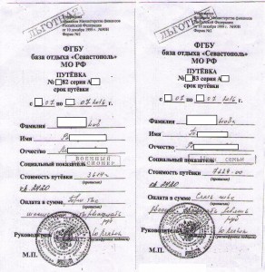 Путевки_Июль-2017_для сайта_voensud.ru.JPG