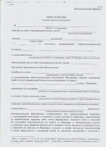 Обязательство образец1.jpeg