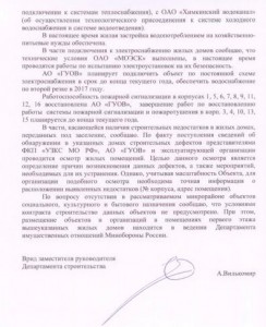 Ответ о конце 2017 -2.jpg