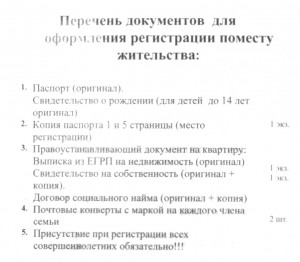 Прописка.jpg