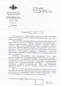 Ответ_ОВК-1 - копия.JPG