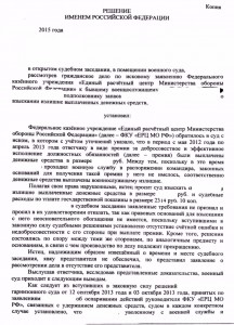Суд ГВС реш ДД  2015 1ф.jpg
