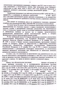 Суд ГВС реш ДД  2015 2ф.jpg
