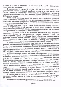 Суд ГВС реш ДД  2015 3ф.jpg