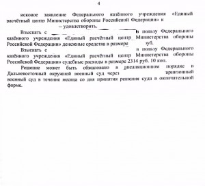 Суд ГВС реш ДД  2015 4ф.jpg