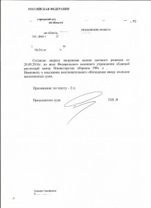 Решение суда по ЗД0001.jpg