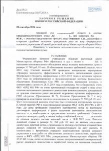 Решение суда по ЗД0002.jpg